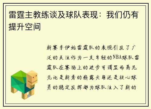 雷霆主教练谈及球队表现：我们仍有提升空间